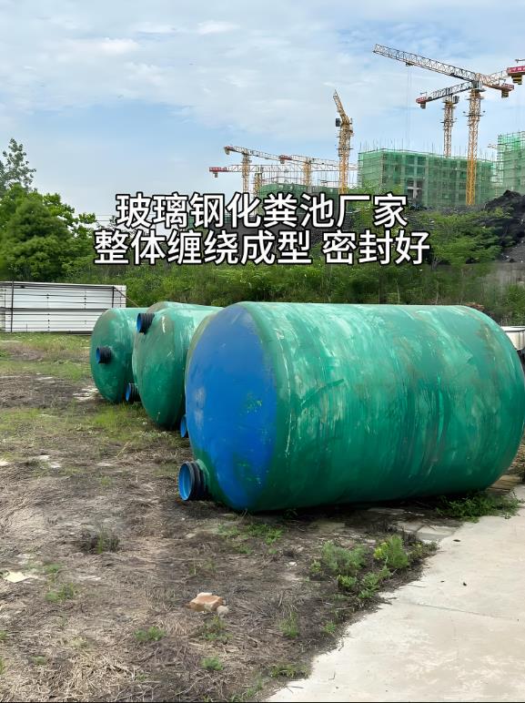 修水玻璃钢化粪池