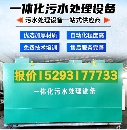 修水一体化污水处理设备 污水处理设备生产厂家