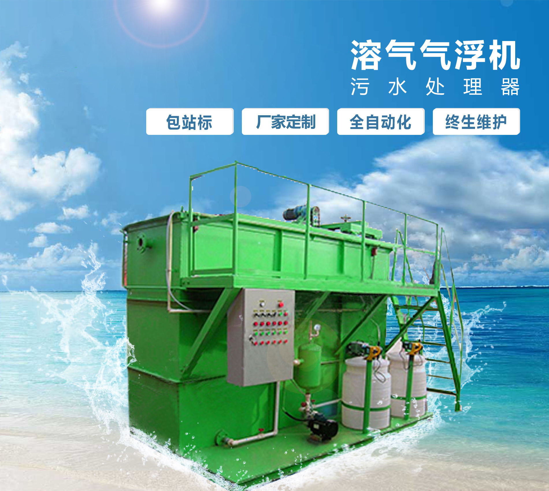 修水溶气气浮机
